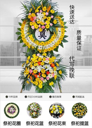 山西运城平陆县圣人涧镇圣人涧村花圈代送
